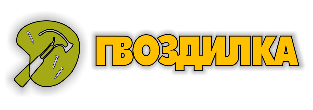 Гвоздилка + Гвоздилка +
